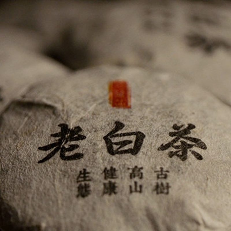2016年福鼎老白茶小饼 陈年寿眉 散装茶饼 细节图2